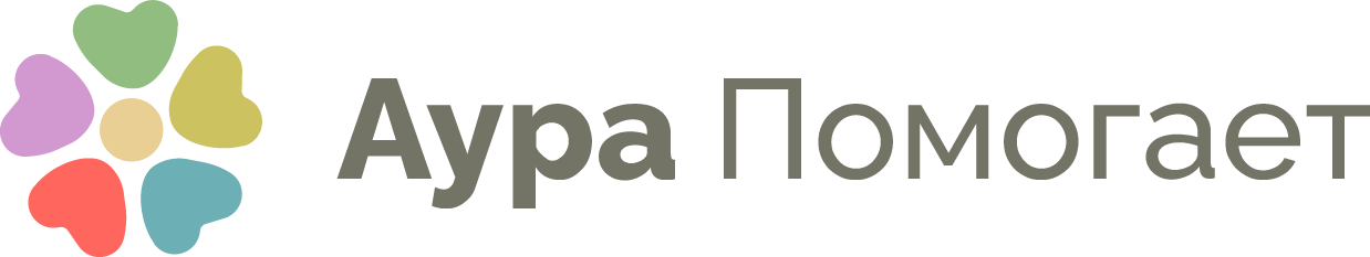Аура Помогает